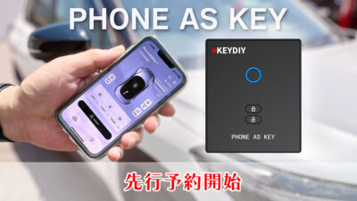 世界初 KEYDIY［PHONE AS KEY］先行予約開始します