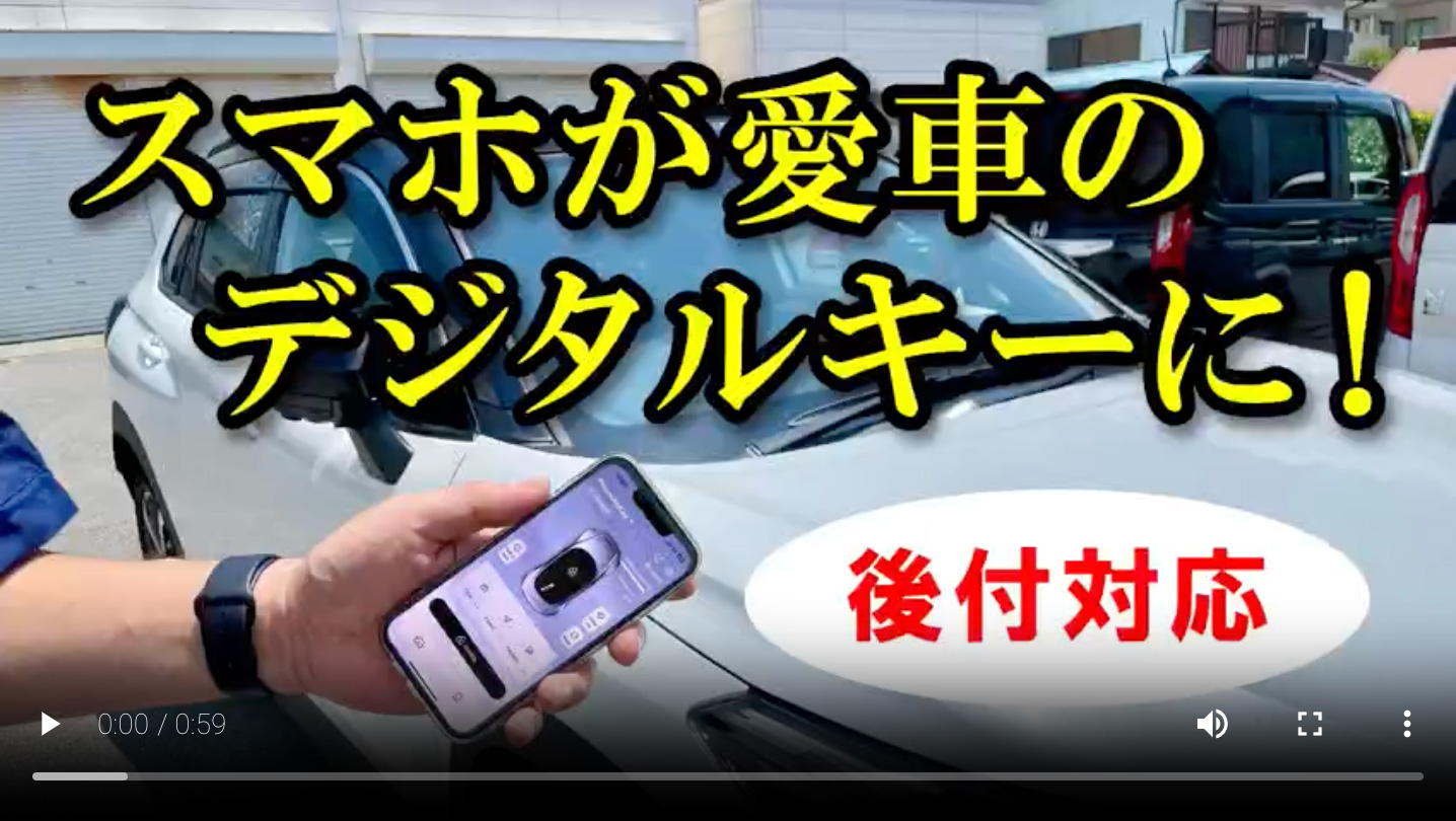 PHONE AS KEY | ウォッチスマートキー