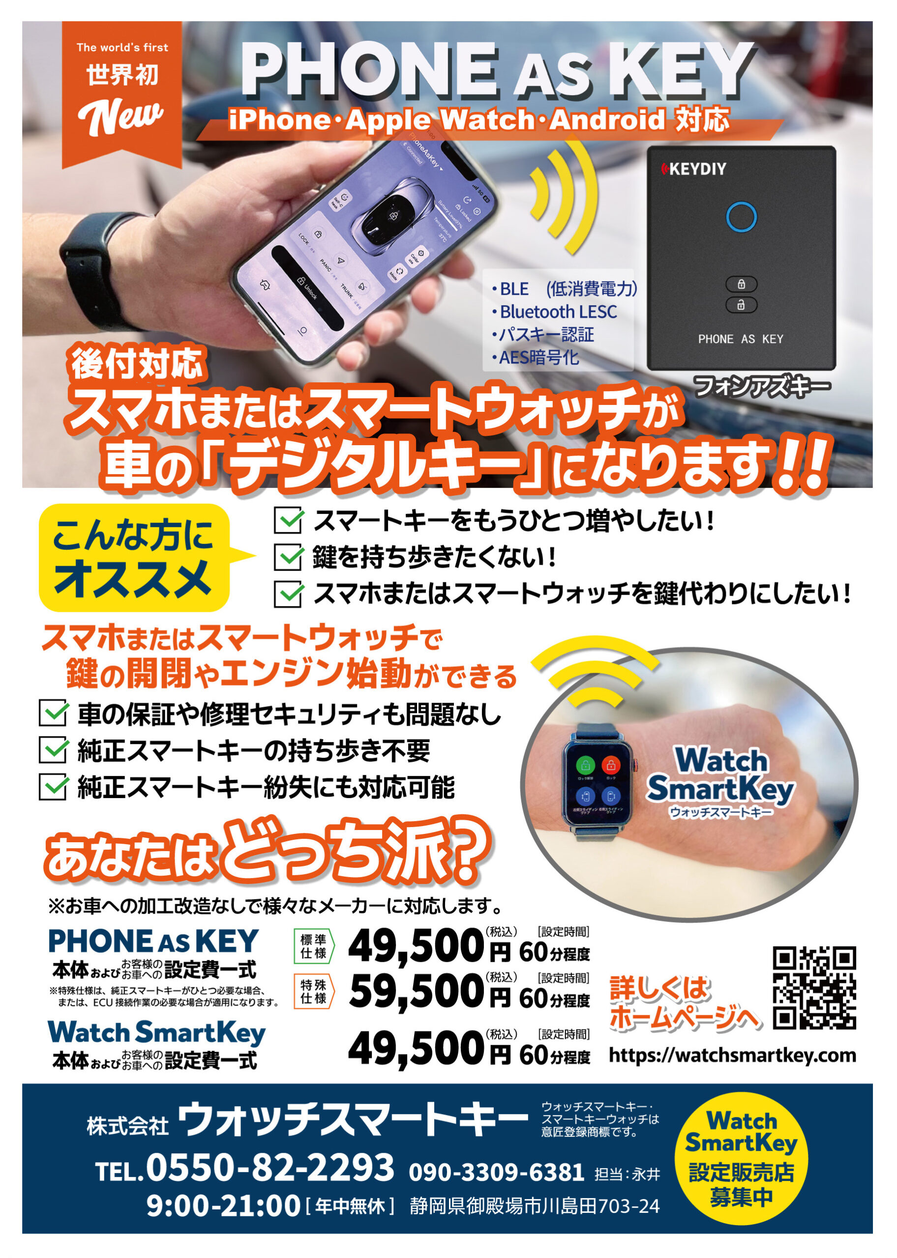 PHONE_AS_KEY