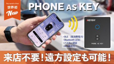 来店不要！遠方設定も可能になりました！