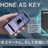 腕時計型スマートキー「Watch Smart Key」は、より高機能な「PHONE AS KEY」へ統合・一本化いたしました