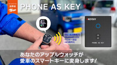 腕時計型スマートキー「Watch Smart Key」は、より高機能な「PHONE AS KEY」へ統合・一本化いたしました